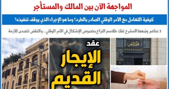 كيفية التعامل مع الأمر الوقتى بطرد المستأجر.. وما إجراء وقف تنفيذه؟.. برلمانى