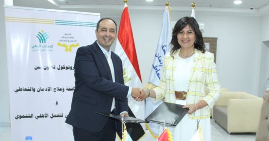 بروتوكول تعاون بين صندوق مكافحة الإدمان والتحالف الوطنى للعمل الأهلى