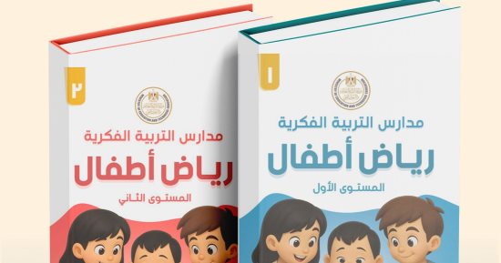 خطوة الأولى من نوعها.. وزارة التربية والتعليم تعلن إطلاق أول منهج لرياض الأطفال بمدارس التربية الفكرية.. المناهج نقلة نوعية فى مسار تعليم الدمج.. وتؤكد حق جميع الأطفال فى فرص متكافئة