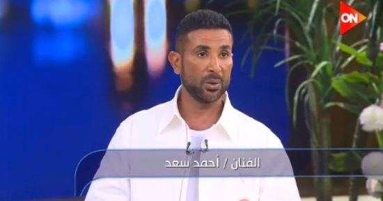 أحمد سعد لـ"معكم": نجاح أغنية "مكسرات" بسبب قوة الكلمات وطريقة الإلقاء
