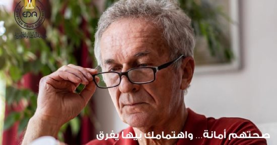 هيئة الدواء توجة رسالة عاجلة لكبار السن بسبب نسيان الجرعات الدوائية
