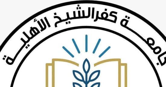 23 برنامجا فى 8 كليات بالجامعة الأهلية بكفر الشيخ.. تعرف على التفاصيل