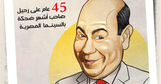 ذكرى رحيل صاحب أشهر ضحكة فى السينما.. حسن فايق في كاريكاتير اليوم السابع