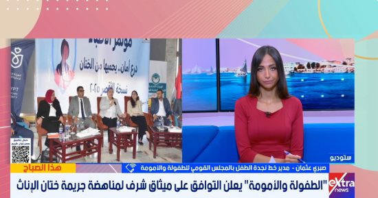 "الطفولة والأمومة": ميثاق شرف لمواجهة "تطبيب الختان".. والقانون يواجه المتحايلين