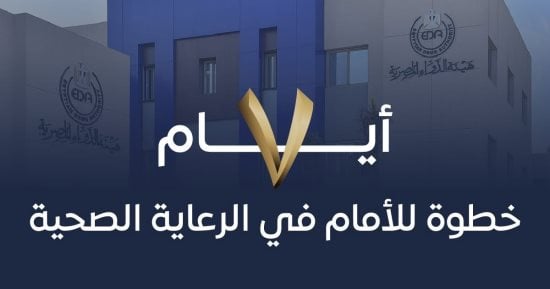 هيئة الدواء: دستور الدواء يضمن جودة وأمان المنتجات ويحميك من الغش والتلاعب