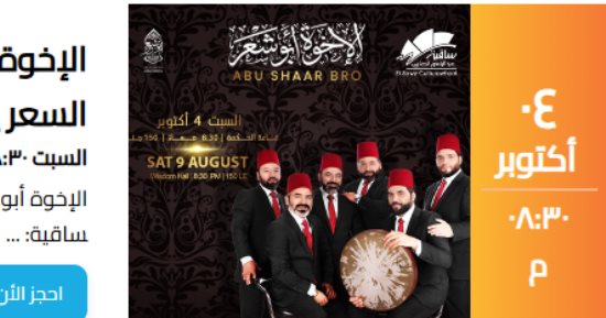  تعرف على موعد حفل فريق أبو شعر بساقية الصاوى 