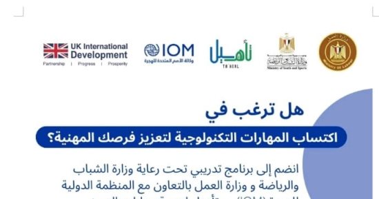 وزارة العمل: تدريبات مجانية على التسويق الرقمى والذكاء الاصطناعى.. رابط للتقديم