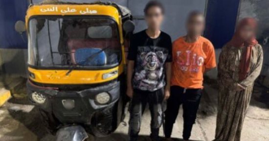 حبس شابين وفتاة 4 أيام لاتهامهم بتعاطى البودر داخل توك توك فى الجيزة
