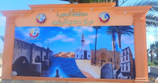 رئيس جامعة دمنهور يشهد احتفالات العيد القومي لمحافظة البحيرة من ميدان الحرية بمدينة رشيد