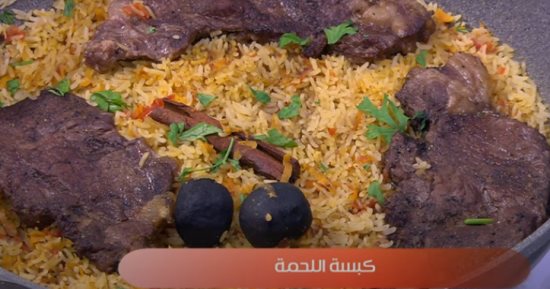 طريقة عمل الكبسة باللحمة فى حلة واحدة 