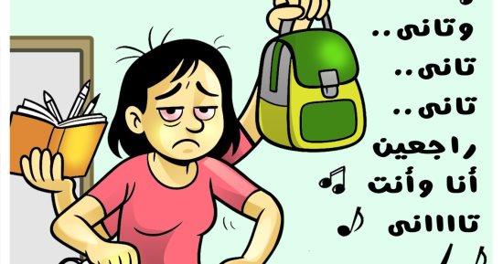 عودة المدارس.. كاريكاتير اليوم السابع يسلط الضوء على أول يوم دراسة
