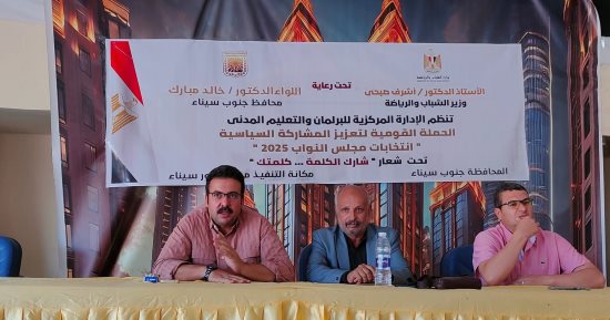 انطلاق فعاليات الحملة القومية لتعزيز المشاركة السياسية بانتخابات البرلمان بجنوب سيناء