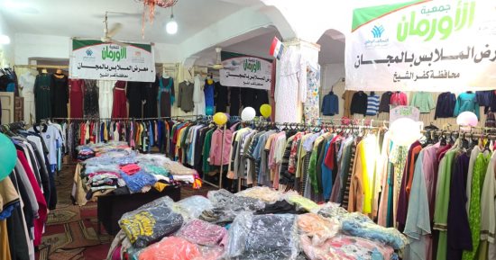 معرض ملابس لدعم الأسر الأولى بالرعاية بمركز سيدي سالم فى كفر الشيخ