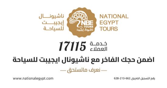 مجموعة عجلان القابضة.. ريادة وابتكار في صناعة السياحة الدينية