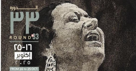 الأوبرا تعلن تفاصيل الدورة 33 لمهرجان الموسيقى العربية.. الأحد المقبل