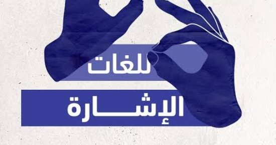 وزارة التضامن: قوافل طبية للكشف المبكر عن الإعاقات السمعية للأطفال دون الـ4 سنوات