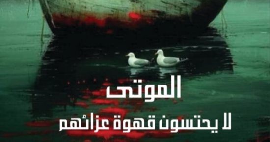 "الموتى لا يحتسون قهوة عزائهم" تضم 15 قصة قصيرة لـ إيهاب القسطاوى