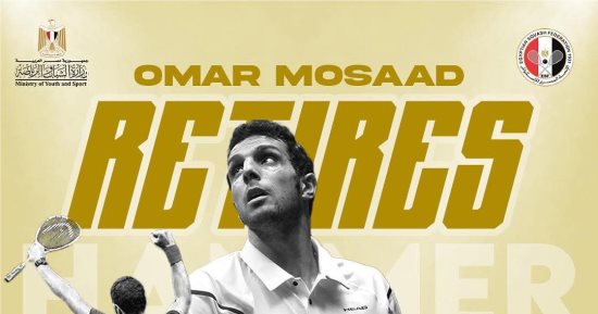 عمر مسعد يعلن اعتزال الاسكواش بعد سنوات في الملعب الزجاجي