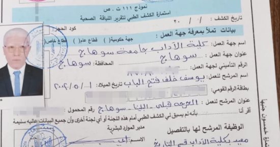 وزارة الصحة عن الطالب يوسف: قدراته تسمح بشغل وظيفة معيد بكلية آداب سوهاج