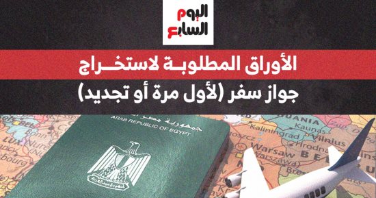 تعرف على إجراءات استخراج جواز السفر فى الإسماعيلية
