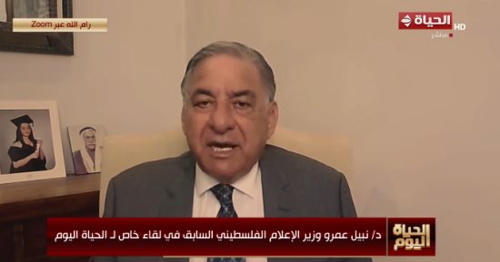 نبيل عمرو لـ"الحياة اليوم": نتنياهو في موقف صعب وذهب للقاء ترامب بمعلومات قديمة
