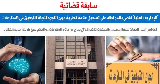 بشأن العلامات التجارية.. سابقة قضائية جديدة وتغيير فى طريقة الطعن أمام القضاء