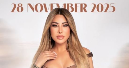 نشاط فنى لـ نجوى كرم فى شهر نوفمبر.. من قطر لـ استراليا 