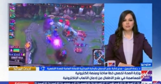 رغدة الجميل: مدمن الألعاب الإلكترونية يحمل نفس أعراض مدمن المخدرات