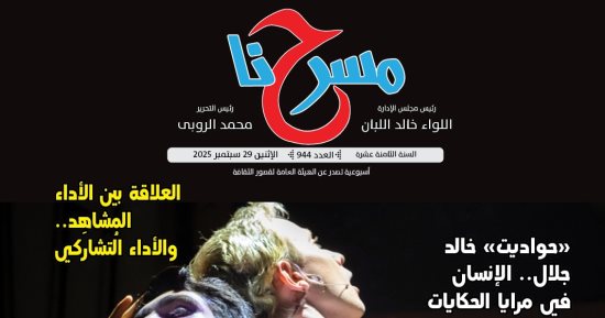 "مهرجان مسرح الهواة.. تواصل الأجيال" فى العدد الجديد من جريدة مسرحنا