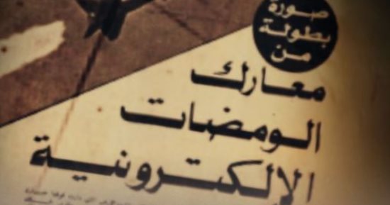"الحرب الإلكترونية.. كيف اصطدنا العدو عبر الأثير؟".. قريبا على "الوثائقية"