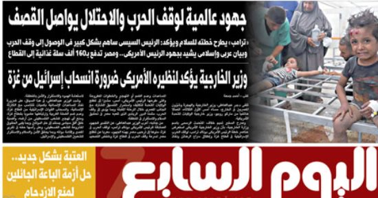 جهود عالمية لوقف الحرب والاحتلال يواصل القصف.. غدا فى اليوم السابع