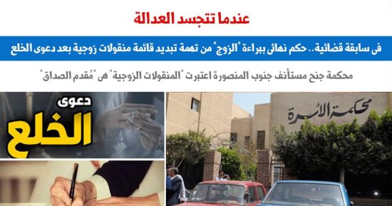 سابقة قضائية.. حكم نهائى يعتبر "المنقولات الزوجية" هى "مُقدم الصداق".. برلمانى