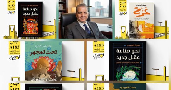 بهجت العبيدي يشارك بـ 6 مؤلفات في معرض الرياض الدولي للكتاب 2025