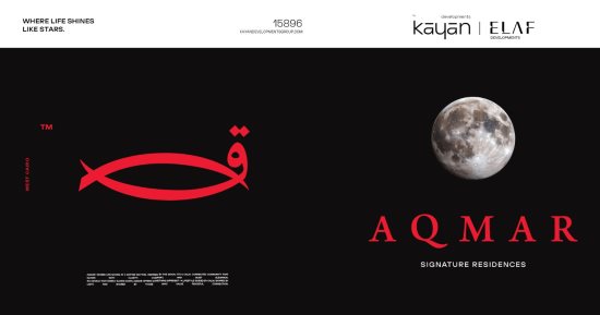 شركتا كيان وإيلاف ترفعان سقف المنافسة بإطلاق مشروع AQmar Residence العملاق في غرب القاهرة باستثمارات 20 مليار جنيه