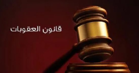 تعرف على أنواع جرائم التزوير وعقوبتها فى قانون العقوبات
