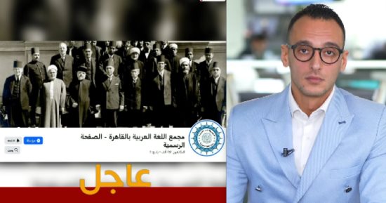 تفاصيل اختراق هاكرز صفحة مجمع اللغة العربية على فيس بوك ونشر صور إبـاحية