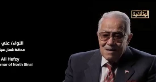 اللواء على حفظى: جميع أجهزة مخابرات العالم لم تستطع تحديد خطة مصر فى 73