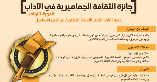 سارع قبل الغلق.. غدًا آخر موعد لتقديم طلبات الترشح لجائزة الثقافة الجماهيرية