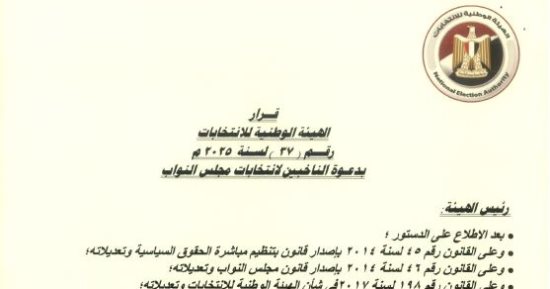 32 ألف ناخب يتقدمون بطلبات لتعديل المقر الانتخابى مع الأسر فى لجنة واحدة