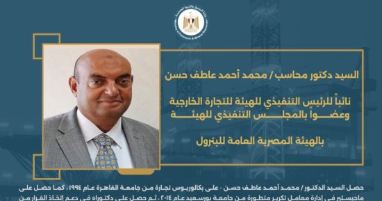 وزير البترول يكلف قيادتين جديدتين بالهيئة وجنوب الوادى القابضة