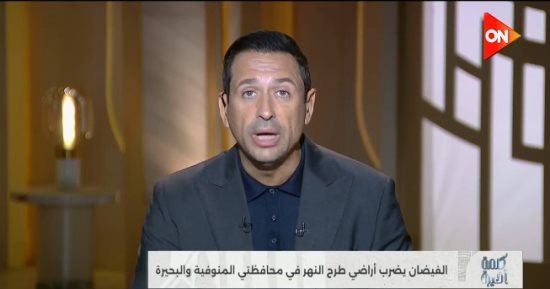 أحمد سالم فى "كلمة أخيرة": زيادة منسوب نهر النيل ليس بفيضان