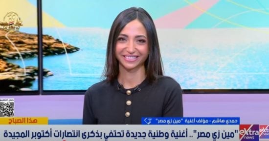 حمدي هاشم مؤلف مين زي مصر: كتبنا عن أم الدنيا.. وتاريخها أكبر من أي كلمات
