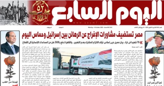 عدد اليوم السابع 06-10-2025
