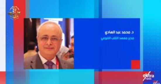 مدير معهد القلب القومى ضيف برنامج ستوديو إكسترا.. الليلة