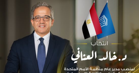 برنامج خالد العنانى من أجل الوصول للمنصب الدولى