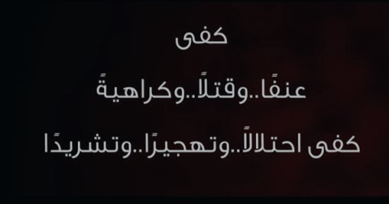رسائل الرئيس السيسى للعالم: كفى عنفا واحتلالا وتهجيرا وتشريدا