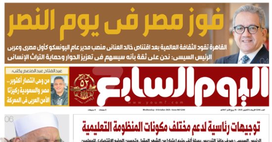 اليوم السابع: فوز مصر فى يوم النصر