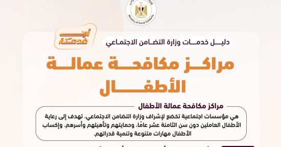 خدمات وزارة التضامن وشروط الاستفادة منها.. إنفوجراف
