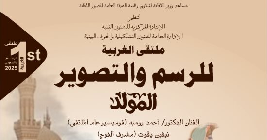قصور الثقافة تطلق ملتقى الغربية الأول للرسم والتصوير بمشاركة 14 فنانا
