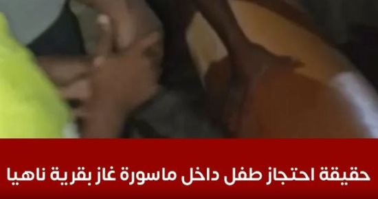 بعد قطعها لـ 6 أجزاء.. حقيقة احتجاز طفل داخل ماسورة غاز بقرية ناهيا..الجيزة توضح..فيديو